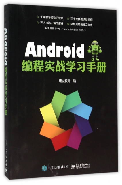 Android編程實戰學習手冊