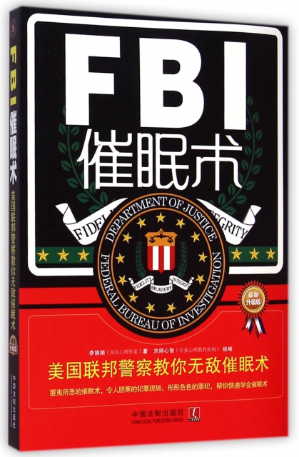 FBI催眠術(美國聯