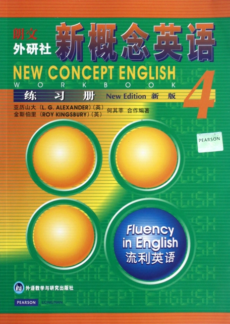 新概念英語練習冊<新版>(4)