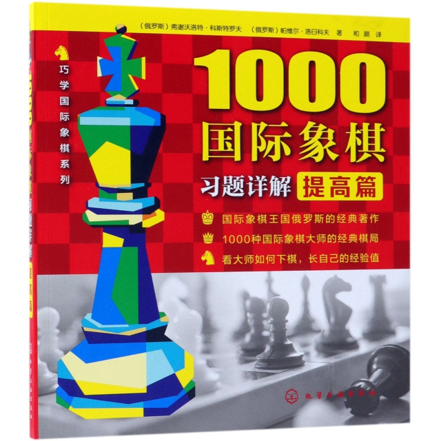 1000國際像棋習題