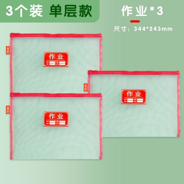 晨光文具学科文件袋分类网格拉链袋大容量透明网纱收纳袋办公文件资料合同整理资料袋学生用试卷证书收纳用品 【单层拉链袋】作业*3