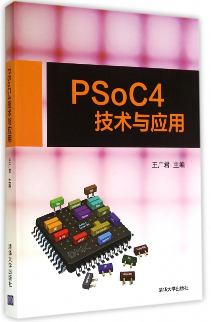 PSoC4技術與應用