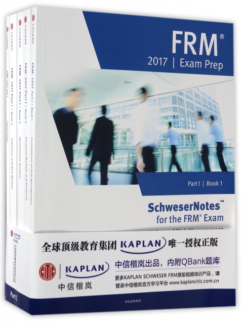 FRM資格認證考試NOTES(PartⅠ2017共5冊)(英文版)