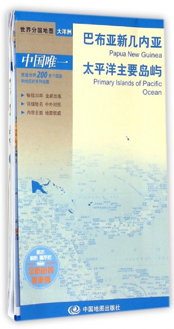 巴布亞新幾內亞太平洋主要島嶼/世界分國地圖