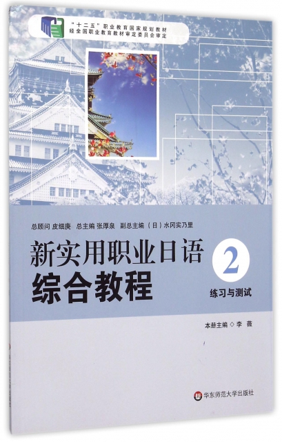新實用職業日語綜合教程(2練習與測試十二五職業教育國家規劃教材)
