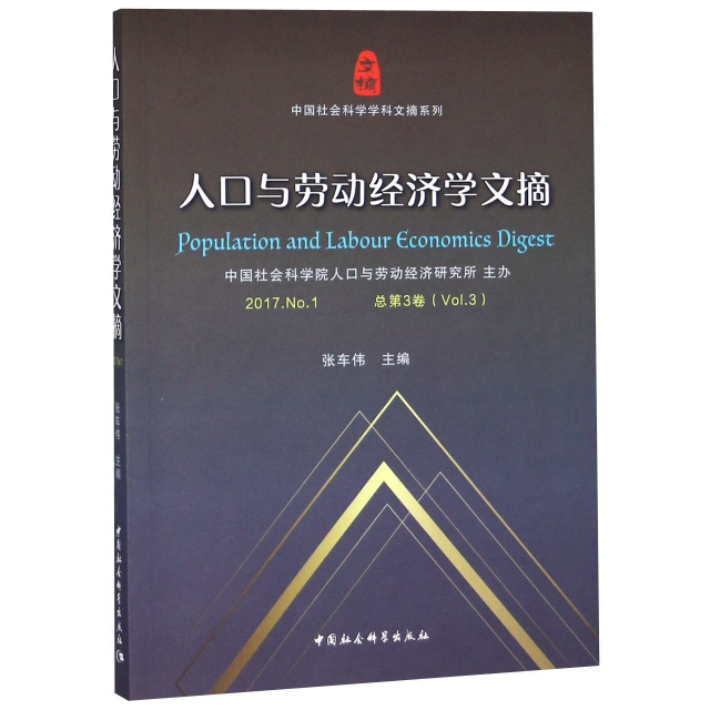 人口與勞動經濟學文摘