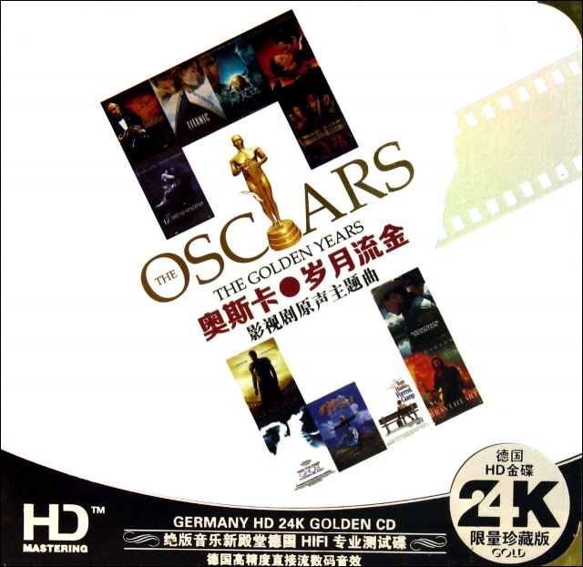 CD-HD奧斯卡歲月流金(2碟裝)