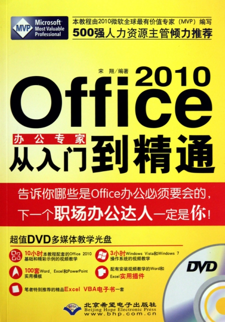 Office2010辦公專家從入門到精通(附光盤)