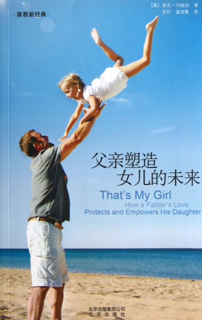 父親塑造女兒的未來(