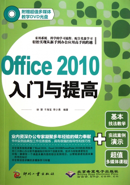 Office2010入門與提高(附光盤)