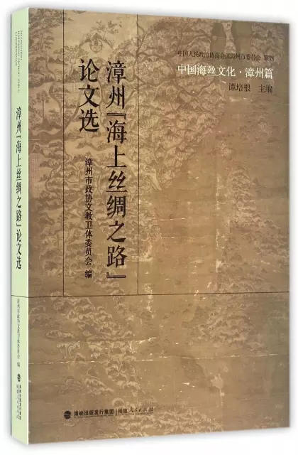 漳州海上絲綢之路論文