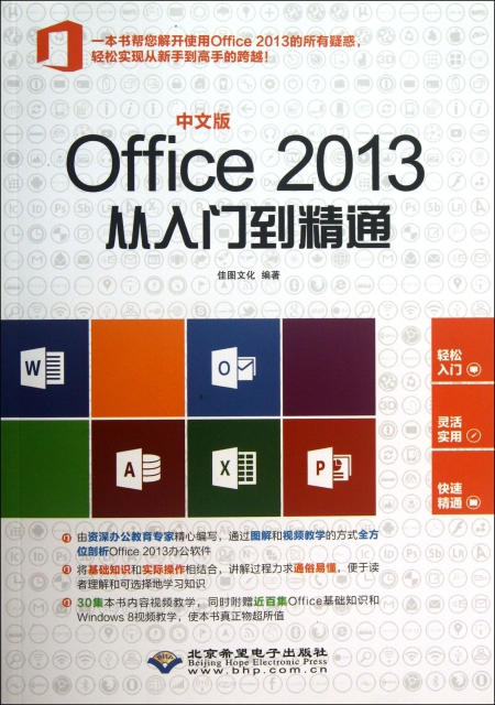 中文版Office2013從入門到精通(附光盤)