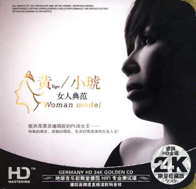CD-HD黃小琥女人