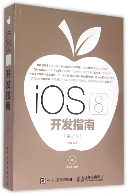 iOS8開發指南(附光盤第2版)