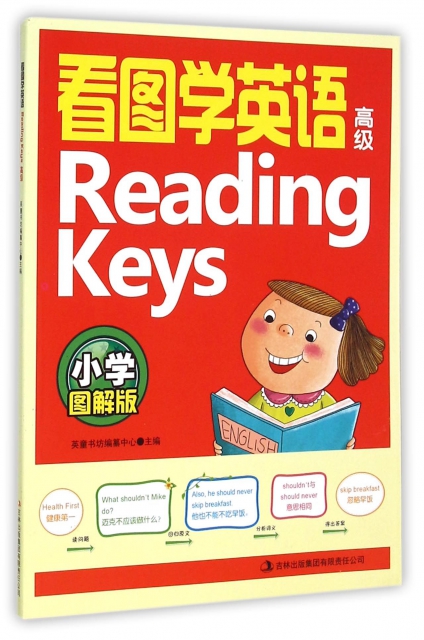 看圖學英語Reading Keys(高級小學圖解版)
