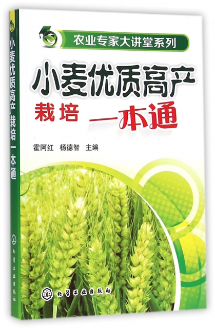 小麥優質高產栽培一本