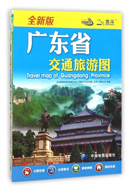 廣東省交通旅遊圖(全新版)