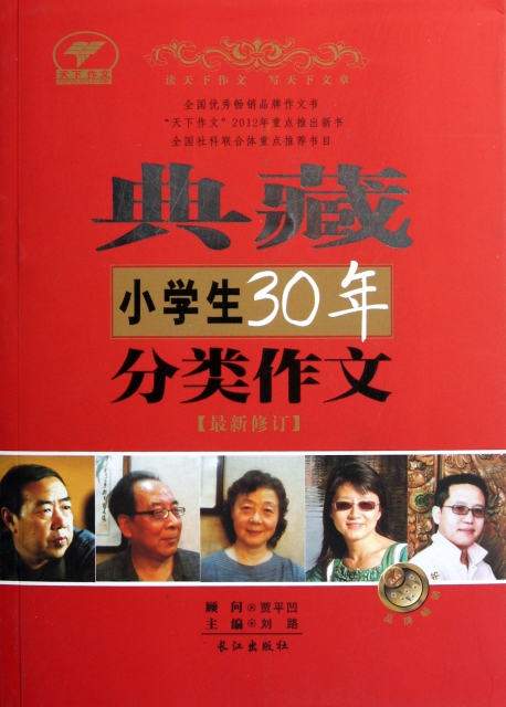 典藏小學生30年分類