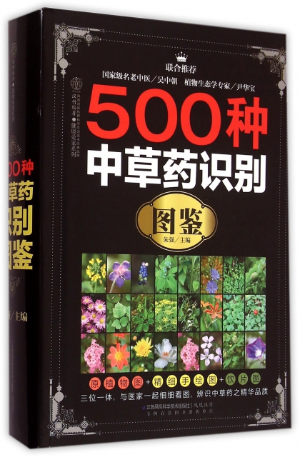 500種中草藥識別圖