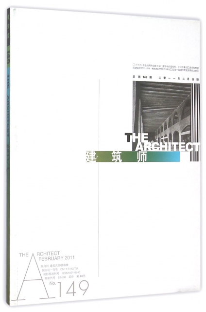 建築師(2011.2總第149期雙月刊)