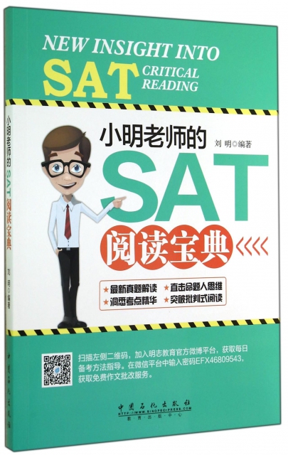 小明老師的SAT閱讀