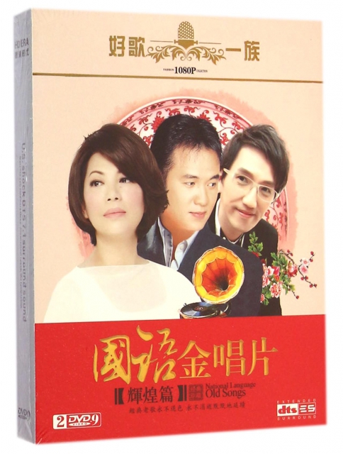 DVD-9國語金唱片<輝煌篇>(2碟裝)