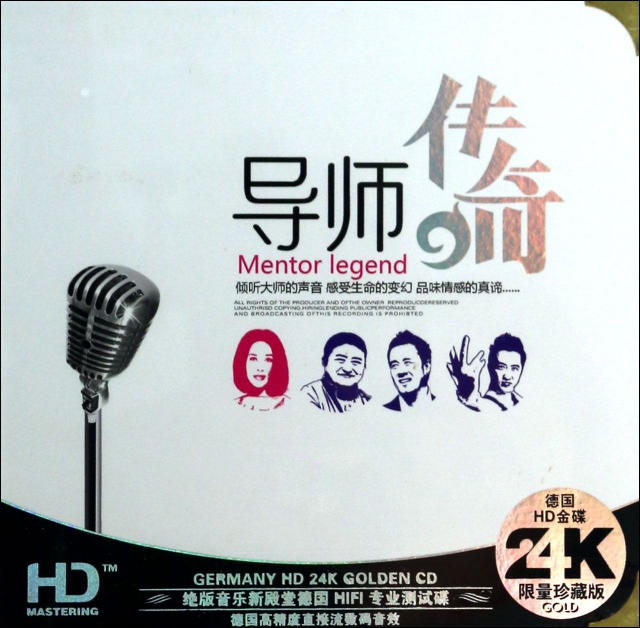 CD-HD導師傳奇(