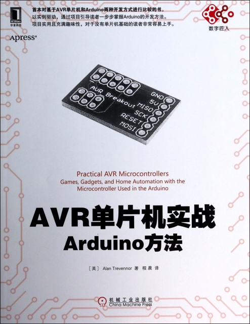 AVR單片機實戰(Arduino方法)