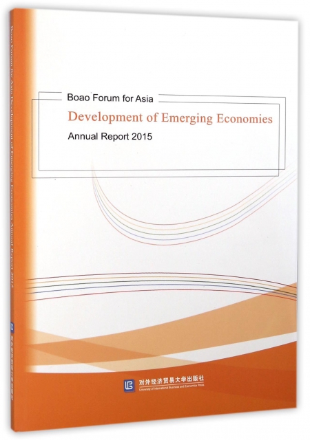 博鼇亞洲論壇新興經濟體發展2015年度報告(英文版)