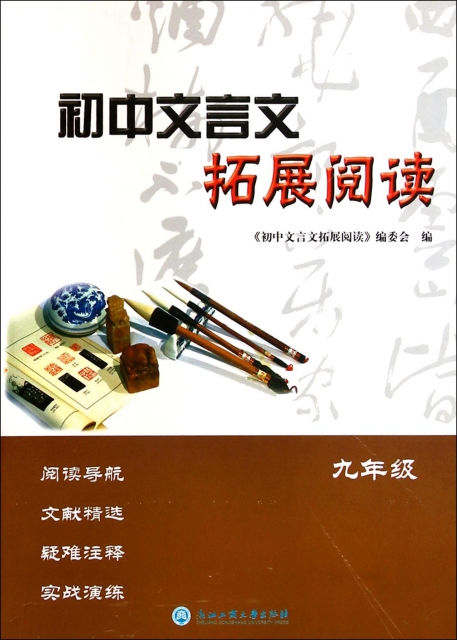初中文言文拓展閱讀(9年級)