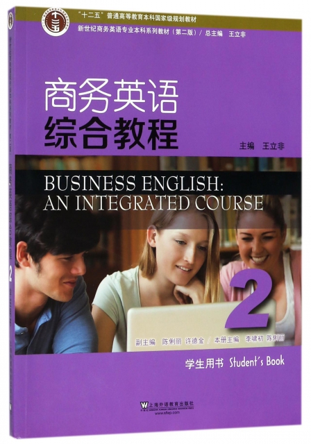 商務英語綜合教程(2