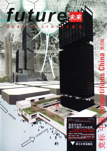 未來建築競標(中國第
