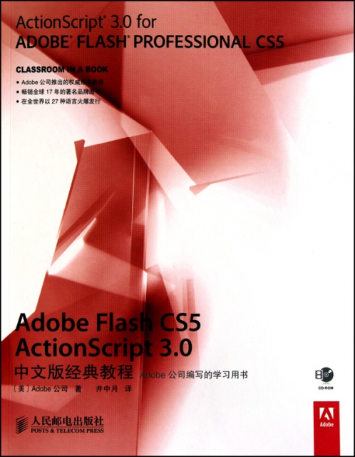 Adobe Flash CS5ActionScript3.0中文版經典教程(附光盤)