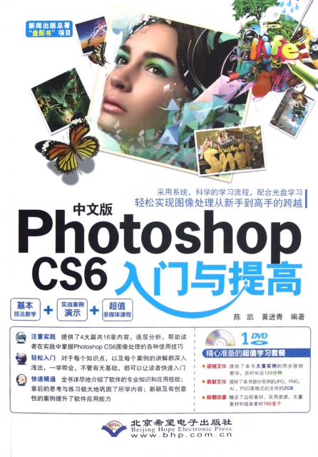 中文版Photoshop CS6入門與提高(附光盤)