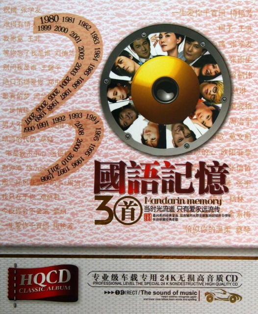 CD-HQ國語記憶3