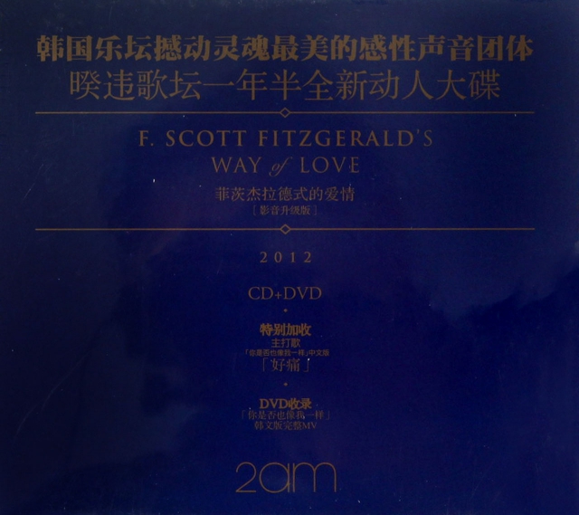 CD+DVD2AM菲茨傑拉德式的愛情<影音升級版>(2碟裝)