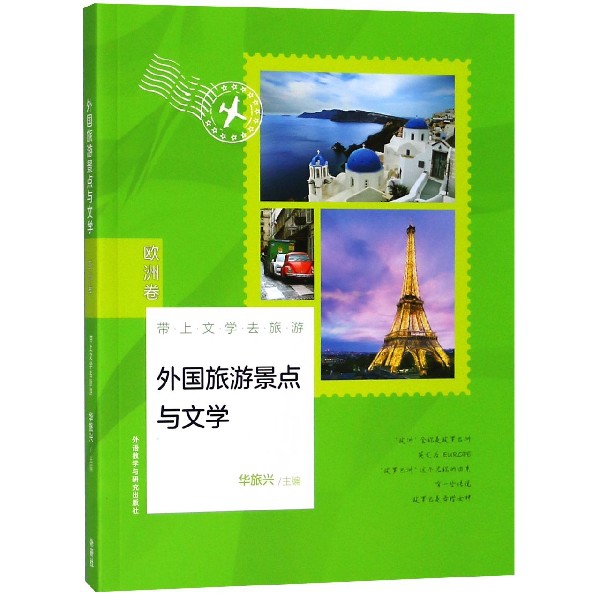 外國旅遊景點與文學(