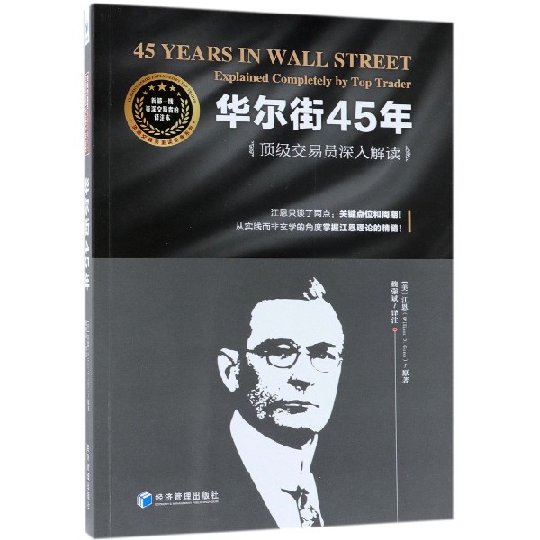 華爾街45年(頂級交
