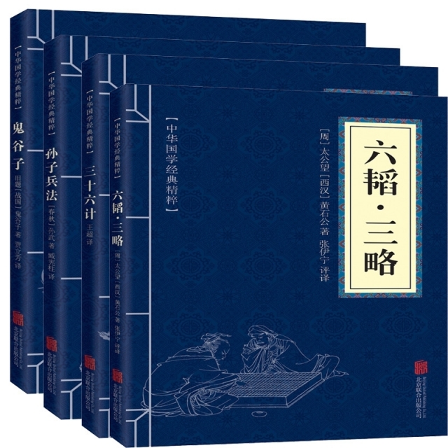 六韬·三略+三十六计+孙子兵法等 共4册