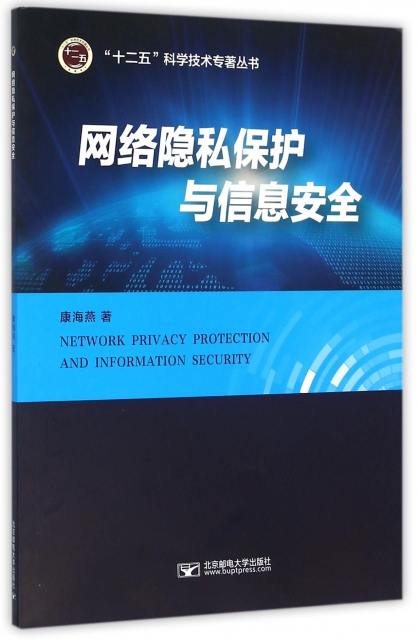 網絡隱私保護與信息安