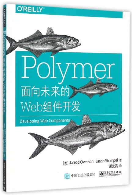 Polymer(面向未來的Web組件開發)