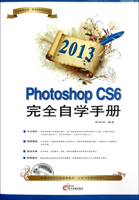 Photoshop CS6完全自學手冊(附光盤2013)