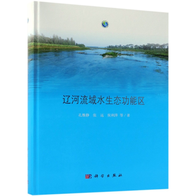 遼河流域水生態功能區(精)