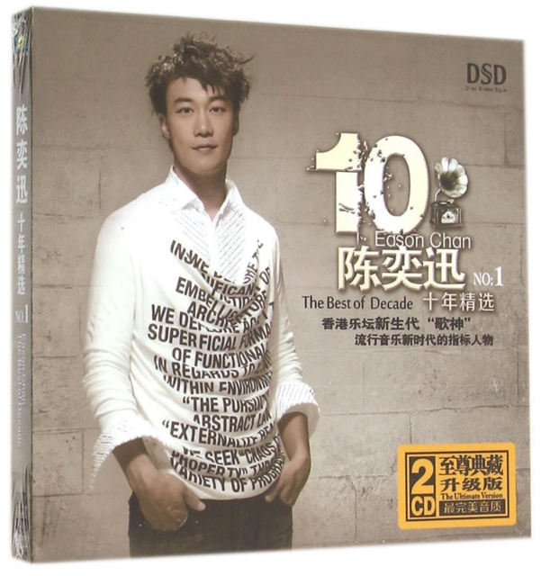 CD-DSD陳奕迅10年精選(2碟裝)