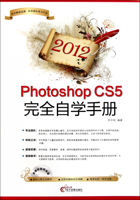 Photoshop CS5完全自學手冊(附光盤2012)