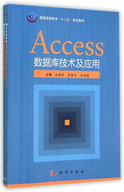 Accesso數據庫