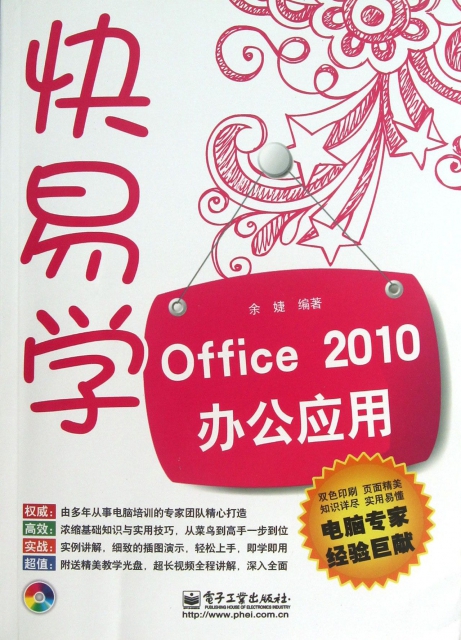 Office2010辦公應用(附光盤)/快易學
