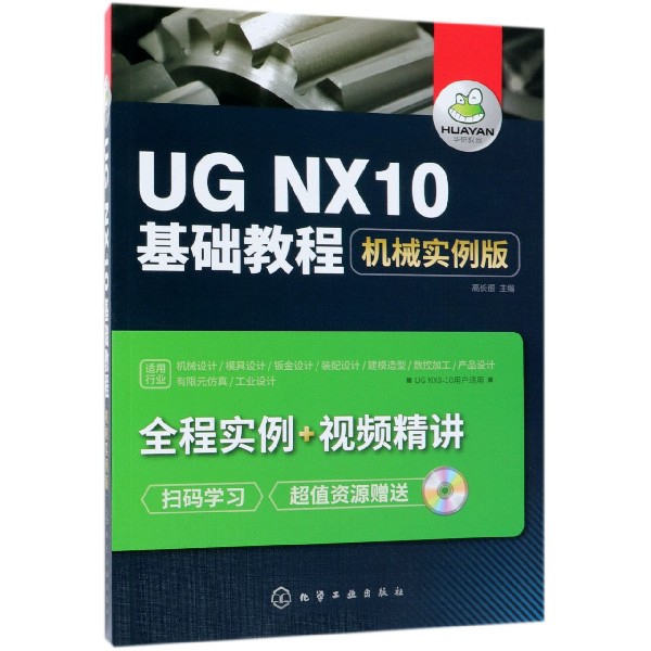 UG NX10基礎教