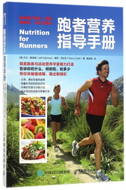跑者營養指導手冊