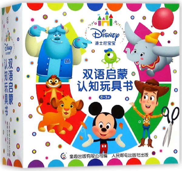 迪士尼寶寶雙語啟蒙認知玩具書(0-3歲共5冊)